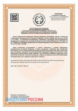 Приложение СТО 03.080.02033720.1-2020 (Образец) Новошахтинск Сертификат СТО 03.080.02033720.1-2020